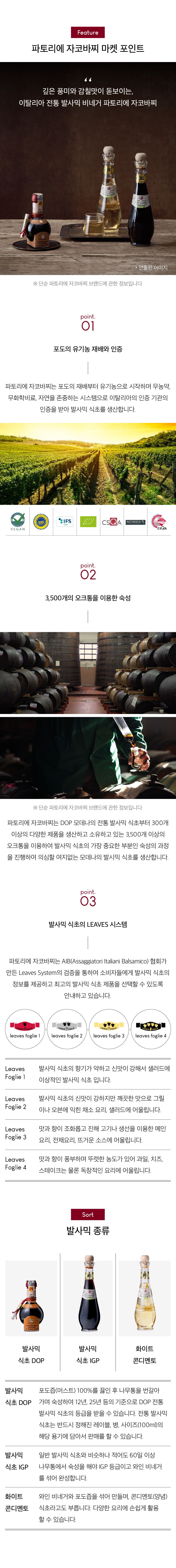 자코바찌 유기농 발사믹 세트( 모데나발사믹 2병+화이트발사믹 3병)